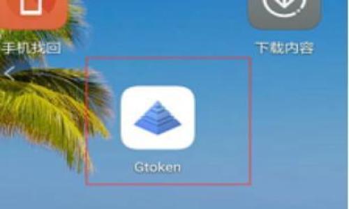 自身的理解是tokenim平台可以通过领取EOP糖果来获得奖励，下面是关于如何领取EOP糖果的详细说明。

«挑战传统，领取你的EOP糖果！»

tokenim, EOP糖果, 奖励/guanjianci

在数字时代，如何获益？

在如今这个数字化迅猛发展的时代，各类平台纷纷崛起，提供给用户多种多样的赢利机会。Tokenim便是其中一个，它将用户与区块链技术紧密结合，使得每一个参与者都能在这个广阔的虚拟世界中获得一席之地。而EOP糖果则是Tokenim平台中一种颇具吸引力的奖励形式，用户可以通过领取EOP糖果来实现自己的收益。本文将详细解析如何在Tokenim领取EOP糖果，以及这个过程中的注意事项。

什么是EOP糖果？

EOP糖果可以简单理解为Tokenim平台上以代币形式存在的奖励。通过领取EOP糖果，不仅可以体验到区块链带来的新鲜感，还可以将这些糖果转化为真实的收益。EOP糖果在整个Tokenim生态系统中扮演着重要的角色，它不仅为用户提供了一种参与感，还激励着用户在平台上进行更多的互动。

如何开始领取EOP糖果？

尽管领取EOP糖果的过程相对简单，但为了确保你不会错过任何细节，下面我们将一步一步解析这个过程。

h4第一步：注册Tokenim账户/h4

首先，你需要在Tokenim平台注册一个账户。访问Tokenim的官方网站后，点击“注册”按钮，填写必要的信息，包括你的电子邮件地址和密码。确保选择一个安全的密码，以保护你的账户安全。完成注册后，验证电子邮件，以激活账户。

h4第二步：了解Tokenim平台/h4

在你深入参与之前，浏览一下Tokenim平台，了解它的各类功能。Tokenim不仅可以用于领取EOP糖果，还提供了众多其它的服务，如交易、挖矿等。熟悉这些功能能够帮助你更好地运用平台资源，进而提高你的收益。但要特别注意安全性，不要随意点击不明链接。

h4第三步：参与活动/h4

Tokenim平台定期会举行各种活动，参与这些活动是领取EOP糖果的主要方式之一。你可以在活动区域查找信息，通常情况下，活动会要求用户完成一些特定的任务，比如分享平台信息、邀请朋友或者进行交易等。完成这些任务后，你就能获得一定数量的EOP糖果作为奖励。

h4第四步：领取糖果/h4

完成任务后，你可以在账户余额里看到奖励的EOP糖果。在Tokenim平台注册的用户通常能随时查看自己的糖果余额，确保你定期检查，以便及时领取糖果。有时，领取糖果的时间有限制，因此要留意平台的消息。

领取EOP糖果的好处

那么，为什么大家都如此热衷于领取EOP糖果呢？

h41. 提升收益/h4

EOP糖果不仅是一种虚拟货币，它也可以在Tokenim的平台上参与交易，进而实现实际收益。你可以选择将这些糖果用于平台内的各种服务，或者等待市场条件合适时进行交易获取收益。总的来说，EOP糖果是提升你数字资产的重要手段之一。

h42. 增强互动体验/h4

参与各种活动和任务，不仅能获得EOP糖果，还能提升你的互动体验。你将和其他用户共同参与，交流和分享经验，这本身就是一种愉快的体验。同时，参与活动也能让你更加熟悉平台的功能，更快地掌握如何在Tokenim中获益。

h43. 社区归属感/h4

在Tokenim的平台上，获取奖励的过程不仅是个人的投资体验，更是一个集体的参与过程。你会发现，通过参与活动，跟其他用户一起赚取EOP糖果，形成了一种独特的社群归属感。这种社群互动不仅是利益共同体，也是精神滋养的源泉。

注意事项

虽然领取EOP糖果的过程简单，但也有一些需要注意的事项，以确保你的利益最大化：

h41. 安全第一/h4

当涉及到数字货币时，安全总是最重要的。在注册Tokenim账户时，请务必选择一个强密码，并定期修改。同时，启用双重验证功能，确保账户不易被入侵。

h42. 审核活动的真实性/h4

网络上有时会出现一些欺诈性活动，声称可以快速获取收益。务必审慎对待这些信息，根据Tokenim的官方渠道获取真实的活动信息，避免上当受骗。

h43. 定期检查账户/h4

对你的EOP糖果余额保持关注，定期登录账户查看最新的活动信息，以便及时参与并领取奖励。这也是对你的投资进行跟踪和管理的好方法。

结语：在机遇面前，勇敢行动

在这个快速变革的数字世界里，机遇总是伴随着挑战而来。Tokenim为用户提供了丰富的奖励机制，而EOP糖果则是其中的一颗璀璨明珠。通过了解并参与Tokenim的活动，你不仅可以获得经济利益，也可以收获经验与友谊。当你再次面临数字货币的选择时，请勇敢去探索，把握住这些闪烁的人生机会，获得你应得的EOP糖果吧！ 

在整个过程中，保持开放的心态和灵活的思维，将使你不仅能在Tokenim上获得成功，也能在数字货币的世界中游刃有余。 

让我们一起迎接这个激动人心的新篇章，发挥你的想象力，创作属于你自己的数字资产故事！ 

无论你是新手还是老手，积极参与Tokenim与EOP糖果的领取过程中，将为你开启一条充满未知与收入的旅程。快乐领取，快乐投资，期待与你在Tokenim的旅程中相遇！ 

如有任何疑问或需要进一步的信息，请随时查阅Tokenim的官方支持文档，确保你在领糖果的路上不走弯路。