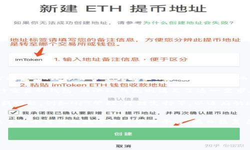 小蚁neo钱包介绍

小蚁（Antshares）钱包是针对NEO区块链生态系统开发的一款数字钱包，旨在提供安全、便捷的加密货币管理体验。NEO是一个开放的智能合约平台，旨在实现数字经济的智能化，而小蚁钱包正是其中连接用户与区块链的重要工具。

小蚁neo钱包的功能与特点
小蚁钱包不仅仅是储存和转账NEO和GAS（NEO平台上的燃料代币）的工具，它还具备以下几个优势：

ul
    listrong安全性：/strong小蚁钱包采用多重安全机制，确保用户的资产安全，包括私钥本地存储、冷热钱包分离等。/li
    listrong用户友好：/strong界面设计简洁，用户操作简单易懂，适合各类用户，无论是新手还是有经验的投资者。/li
    listrong多币种支持：/strong除了NEO和GAS，用户还可以管理其他在NEO区块链上发行的代币，提高了钱包的适用性。/li
    listrong社区支持：/strong小蚁拥有庞大的社区力量，用户可以在社区中获取最新的动态和支持，实现互动。/li
/ul

如何使用小蚁neo钱包
使用小蚁钱包的过程相对简单，以下是一些必须遵循的步骤：

ol
    listrong下载与安装：/strong首先从官方网站或可靠的应用商店下载小蚁钱包应用，确保来源可信。/li
    listrong创建钱包：/strong安装完成后，用户需创建一个新的数字钱包。在创建过程中，系统会要求用户设置一个强密码，并备份助记词以防遗忘。/li
    listrong充值或购买代币：/strong创建钱包后，用户可以通过各种方式（如交易所或者直接向其他用户购买）给钱包充值NEO或其他代币。/li
    listrong进行交易：/strong在内置的交易功能中，用户可以轻松转账、接收代币，甚至参与平台上的其他应用。/li
/ol

如何保障钱包安全
在数字货币世界中，安全始终是最为重要的课题。用户需要采取以下措施来保护自己的资产：

ul
    listrong定期备份：/strong用户应定期备份自己的钱包数据和助记词，并安全存放。公共云或分享平台并不推荐。/li
    listrong不要分享私钥：/strong切记，任何情况下都不要向其他人分享你的私钥或助记词。/li
    listrong启用双重验证：/strong如果有此功能，务必开启双重验证，以增加额外的安全层。/li
    listrong更新软件：/strong定期检查并更新钱包应用，确保使用最新的安全补丁。/li
/ul

未来展望：小蚁neo钱包在数字经济中的角色
随着区块链技术的不断演进，小蚁钱包在未来的数字经济中将扮演越来越重要的角色。NEO作为数字经济发展的重要一环，将在去中心化金融、智能合约、数字身份等领域继续探索与创新。而小蚁钱包助力用户参与这一生态，简化了资产管理与交易的复杂性。

例如，随着去中心化金融（DeFi）应用的崛起，更多的用户开始尝试将自己的数字资产投入流动性池或者参与借贷。这需要一个能够快速、安全进行交易的钱包，而小蚁钱包则满足了这一需求。此外，随着政策环境日渐明朗，越来越多的个人和企业开始接受数字货币，这进一步拓宽了小蚁钱包的适用场景。

最重要的是，小蚁钱包不仅在技术上不断跟进，还积极参与社区建设，紧跟用户的需求和市场的变迁。在不久的将来，小蚁钱包可能会推出更多创新功能，例如NFT管理、跨链支持等，以适应快速变化的市场风向。

总结
小蚁neo钱包不仅是一个简单的加密货币管理工具，更是您与未来数字经济连接的桥梁。凭借其安全性、用户友好性和丰富的功能，它为用户提供了一个可靠的数字资产管理平台。在日益复杂的数字货币环境中，选择一个合适的钱包显得尤为重要，小蚁钱包凭借其专业的团队和持续的技术创新，致力于为每一位用户提供最佳的服务。

小蚁钱包, NEO, 加密货币/guanjianci
小蚁neo钱包：迈向数字经济的安全之路