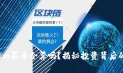 Tokenim买币合算吗？揭秘投资背后的真相！