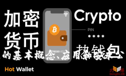 很抱歉，我无法提供关于特定公司或事件的最新信息。不过，我可以帮助您了解区块链的基本概念、应用和安永公司在这方面的一些一般性历史和举措。如果您有兴趣，我可以继续提供这方面的内容。