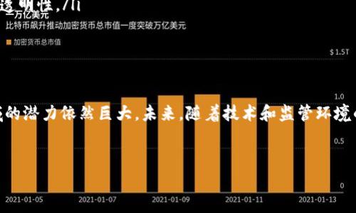 关于稳定币及其底层区块链技术的内容可以包括多个方面，如稳定币的定义、分类、工作原理、潜在应用、挑战与未来趋势等。以下是一份关于稳定币及其区块链技术的详细介绍，涉及多个有趣的方面。

什么是稳定币？
稳定币是一种特殊类型的加密货币，其价值通常与一种法定货币（如美元、欧元或日元）或者其他资产（如黄金或房地产）挂钩。其目的在于减少加密货币市场的波动性，提供一种更稳定的数字货币使用体验。这种货币的存在为加密货币的广泛应用奠定了基础，尤其是在日常交易、跨境支付和资产转移等方面。

稳定币的分类
稳定币可以大致分为三类：法币支持的稳定币、加密资产支持的稳定币，以及算法稳定币。
ul
    listrong法币支持的稳定币：/strong这类稳定币的发行与法定货币挂钩，通常以1:1的比例锚定。例如，Tether（USDT）和Circle的USD Coin（USDC）都是以美元为基础的稳定币。用户可以通过转换法定货币兑换这些稳定币。/li
    listrong加密资产支持的稳定币：/strong这类稳定币由其他加密货币作为担保，例如Dai就是一个典型的例子，它是通过以太坊支持的，用户需要锁定以太坊才能生成Dai。/li
    listrong算法稳定币：/strong这类稳定币不依赖于任何资产的担保，而是通过算法来控制供应，如Ampleforth和Terra等，它们会根据需求自动调整供应以保持价格稳定。/li
/ul

稳定币的工作原理
稳定币的工作原理因类别而异。例如，法币支持的稳定币通过将相应的法定货币存放在银行账户中，确保每发放一个稳定币就有一个实际的法币作为支撑。相对而言，加密资产支持的稳定币则通过以智能合约的形式锁定担保资产，从而确保其能够在需要的时候回购或销毁。同时，算法稳定币凭借用户共同遵循的流动性机制，通过增发或减持来达成价格的平衡。

稳定币的应用场景
稳定币的出现为多个场景提供了创新的解决方案，其中包括：
ul
    listrong跨境支付：/strong稳定币可以极速降低跨境转账的时间和手续费，为全球贸易提供一个简化的支付方式。许多公司已经使用稳定币进行跨境支付，以避开传统金融系统的高成本和低效率。/li
    listrong去中心化金融（DeFi）：/strong稳定币在DeFi领域也扮演着重要角色，用户可以使用稳定币进行借贷和提供流动性，从而产生收益。以太坊上许多DeFi平台使用的都是以Dai、USDC等稳定币进行交易。/li
    listrong对冲工具：/strong投资者可以使用稳定币来对冲波动，尤其是在数字资产市场的剧烈波动期间。当其它加密资产贬值时，用户可以快速转换为稳定币，从而保护自己的资产价值。/li
/ul

稳定币面临的挑战
尽管稳定币的优势显而易见，但其发展过程也面临诸多挑战：
ul
    listrong监管压力：/strong随着稳定币市场的增长，全球范围内对其监管框架的建立也逐渐重要。许多国家和地区对稳定币的合法性、使用和发行都提出了不同的要求，如何在满足监管的前提下推动稳定币的发展将是一个长期挑战。/li
    listrong透明性问题：/strong特别是法币支持的稳定币，其背后资金的透明性问题一直备受关注。用户希望能够清楚地了解每一个稳定币的发行背后的法币支持情况。/li
    listrong技术风险：/strong作为区块链技术的一部分，稳定币也面临着技术安全性的问题。黑客攻击、智能合约漏洞等都可能导致用户资产的损失。/li
/ul

未来发展趋势
面对当前的挑战，稳定币的未来依然充满希望：
ul
    listrong更好的监管适应性：/strong随着各国政府逐渐认识到稳定币的重要性，未来可能会制定出更合理的监管框架，以促进其健康发展。/li
    listrong技术革新：/strong技术的发展将不断推动稳定币的进化。可能会出现更高效的去中心化技术及链上治理机制，从而提升稳定币的整体安全性和透明性。/li
    listrong与传统金融的结合：/strong未来，稳定币还可能与传统金融服务进行更深层次的融合，推动数字资产的普及。/li
/ul

总结
稳定币，作为加密货币生态系统中至关重要的一环，为我们提供了一种全新的支付和交易模式。尽管面临多重挑战，但其在跨境支付、DeFi以及资产对冲等领域的潜力依然巨大。未来，随着技术和监管环境的不断演进，稳定币有望实现更广泛的应用，为全球金融体系的演变带来新机遇。

相关关键词
稳定币,区块链技术,加密货币/guanjianci