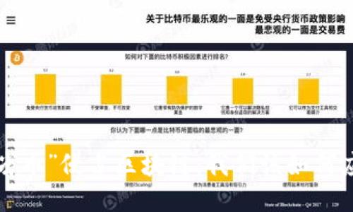 当“劣币”侵占区块链：我们该如何应对？
