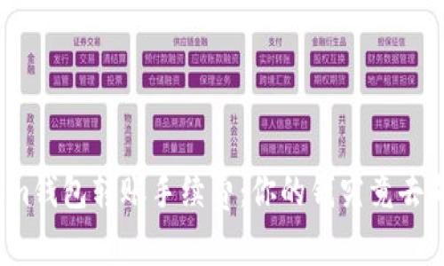 Tokenim钱包转账手续费：你的钱究竟去向何方？