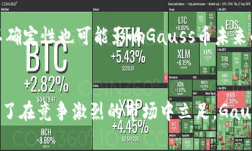 Gauss币不是一种区块链，而是基于区块链技术的数字货币。它使用区块链作为其交易和数据存储的基础。这意味着Gauss币的交易记录、余额和所有相关信息都是在一个去中心化的区块链网络中进行管理的。

Gauss币的基本概念
Gauss币是一种新兴的数字资产，它的名字可能让人到著名的数学家高斯（Carl Friedrich Gauss），这意味着它可能与高效、精确的计算有关。Gauss币的设计初衷是希望在数字经济中提供一种高效、安全的交易方式。作为数字货币，它可以被用于在线购买、投资、和价值存储等多种用途。

区块链技术的运作
在讨论Gauss币之前，了解区块链的基本原理是非常重要的。区块链是一种分布式账本技术，它通过一个网络中数以千计的节点共同维护。在这个网络中，所有交易都是透明的、不可篡改的，任何人都可以查阅。这种技术的去中心化特性使得区块链比传统的中心化银行系统更加安全、更具弹性。

Gauss币的特点
Gauss币在多个方面展现了它的独特性。首先，它可能提供快速的交易确认时间，这是许多数字货币普遍面临的挑战。其次，Gauss币可能具有较低的交易费用，使小额交易变得更加可行。此外，通过密集的社区支持和开发，Gauss币可能会不断迭代自身的技术，保持竞争优势。

Gauss币的应用场景
在经济活动日益数字化的今天，Gauss币的应用场景多种多样。比如，它可以在电子商务平台上作为支付手段，用户可以用Gauss币购买商品，无需传统银行干预。此外，Gauss币也可以被用于价值传递，例如通过跨国汇款解决汇款时间长、费用高的问题。

未来的展望和挑战
尽管Gauss币展现了很多潜力，但它也面临一系列挑战。市场竞争激烈，大量的数字货币层出不穷，每一种币种都在争夺用户的关注和信任。此外，监管政策的不确定性也可能影响Gauss币未来的走势。随着各国政府开始关注数字货币，稳定币、CBDC（中央银行数字货币）等新生事物逐渐走入人们的视野，Gauss币需要不断演进才能保持其存在的意义。

总结
总之，Gauss币是一种基于区块链技术的数字货币，具有快速、安全、低费用的交易特性。它的应用场景众多，涵盖了从在线支付到跨国汇款的各个方面。然而，为了在竞争激烈的市场中立足，Gauss币必须战胜一系列挑战，持续创新，不断增强自身的吸引力和实用性。