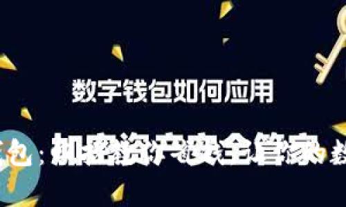 掌握Tokenim钱包：四招教你省钱，让你的数字资产更增值！