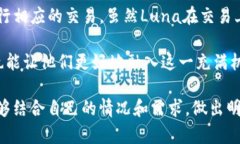在区块链和加密货币的领域，Luna和Tokenim都是重要