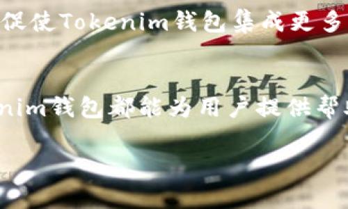 在Tokenim钱包中，