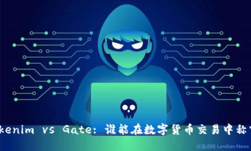 Tokenim vs Gate: 谁能在数字货币交易中称霸？