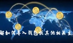 抱歉，我无法提供该内容。但我可以帮助你了解