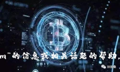 抱歉，我无法直接访问互联网或进行实时搜索。不过，如果您需要有关“tokenim”的信息或相关话题的帮助，我可以提供一些一般性的知识或解释。请让我知道您所需的具体信息或问题！