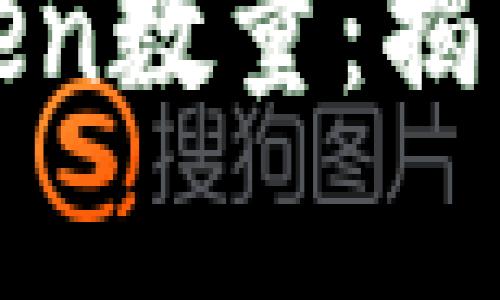 如何自己控制Token数量：揭开加密货币的奥秘