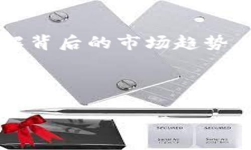   区块链市值排名：谁在引领未来的数字经济？ / 
 guanjianci 区块链,市值,数字经济 /guanjianci 

引言：区块链的崛起与变革
当我们走入21世纪的第三个十年，我们已经不再能忽视区块链技术带来的深远影响。这项技术不仅仅是比特币和其他虚拟货币的基础，更是整个数字经济运作的新的支柱。无论是在金融、供应链、医疗还是其它多个行业，区块链所引发的改变使得世界各地的企业家、创新者和投资者都对其充满期待与好奇。然而，在这个快速发展的领域中，究竟哪些项目是最具价值的？

区块链市值排名的重要性
在数字经济的舞台上，市值排名如同一个探照灯，能够帮助我们识别出哪些区块链项目正在蓬勃发展，而哪些可能不过是昙花一现。通过观察市值排名，我们不仅能够了解市场的动态变化与机会，更能洞察行业的发展趋势与未来走向。

最新的区块链市值排名
截至目前，无论是以太坊、比特币还是波卡（Polkadot），这些区块链项目的市值更是让人瞩目。比特币依然稳居王者的地位，其市值不仅代表着加密货币市场的第一名，更是数字资产投资者的信仰之源。而以太坊则凭借其智能合约的功能，继续吸引着大量的开发者和投资者。
具体数据可能会随着市场的波动变化而有所不同，但我们能明显地看到，市场上活跃的项目数量与市值的分布正在不断重塑着我们的经济格局。最近，随着去中心化金融（DeFi）的崛起和非同质化代币（NFT）的热潮，许多新兴项目也开始进入人们的视野。无论你是新手投资者还是经验丰富的交易者，及时了解这些信息将帮助你在迷雾中找到前行的方向。

行业领先者的背后：成功的秘诀
不可否认，区块链行业的成功不仅仅依赖于市场的机遇与挑战，更多的是这些项目背后的团队和理念。例如，比特币的创始人中本聪，虽然仍然是个谜，但他的愿景无疑对整个行业产生了深远的影响。而以太坊的创始人维塔利克·布特林，则以其创新的智能合约设计，将区块链的应用范围拓展到了更为广阔的方向。
这些成功者的共同点在于他们拥有清晰的愿景、扎实的技术基础以及能够吸引开发者和用户的强大生态系统。不仅如此，随着市场的变化，他们也能够灵活调整策略，以适应不断演化的行业环境。

新兴项目的挑战与机遇
在一片繁荣的景象下，新兴的区块链项目面临着重重挑战。竞争激烈，技术更新迅速，如何突围而出，成为每个创业团队必须面对的问题。这不仅仅是在于提供一个新的产品或服务，更在于如何能够吸引用户的关注与信任。
例如，许多项目开始注重用户体验、透明度和安全性等方面的提升，从而赢得市场的认可。与此同时，随着去中心化趋势的深入，产权和价值交换的理念也在不断变化，这为新项目创造了机会。

如何选择合适的区块链投资项目
面对众多的区块链项目，如何选择合适的投资对象无疑是一个复杂而富有挑战的任务。首先，我们要关注项目的目标及其团队背景，是否具备丰富的行业经验与技术能力。其次，项目的白皮书能否清楚地阐释其商业模式与技术实现也是重要的参考依据。此外，社区的活跃度、合作伙伴关系以及市场反响都能为我们提供更全面的判断。

结语：未来的区块链展望
随着技术的不断演进，区块链的应用场景将会越来越广泛。我们进入了一个充满机遇与挑战的时代，投资者需要保持敏锐的观察力与判断力，以便在这个波动的市场中找到合适的位置。在未来的道路上，我们期待看到更多的创新、突破与共赢，区块链的下一个十年，无疑将是充满传奇的旅程。

参考资料及进一步阅读
为了更深入了解区块链及其市值排名的最新动态，建议关注权威的加密货币交易所、区块链新闻网站和行业报告。这些的资源不仅能够为你提供最新的数据，还能够帮助你理解背后的市场趋势。

在这个快速变化的数字经济时代，让我们共同关注区块链的未来，期待它为我们的生活带来更多惊喜与改变。

通过上述的分析与解析，围绕“区块链市值排名：谁在引领未来的数字经济？”这个主题进行了阐述，希望能够帮助读者在复杂的市场中找到方向。