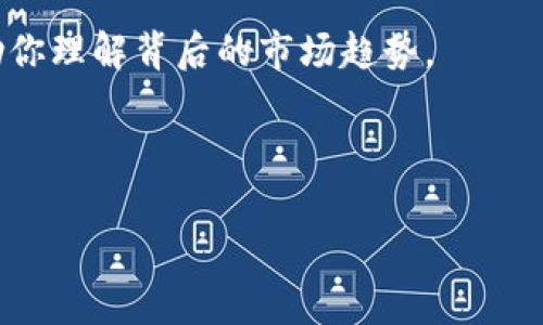   区块链市值排名：谁在引领未来的数字经济？ / 
 guanjianci 区块链,市值,数字经济 /guanjianci 

引言：区块链的崛起与变革
当我们走入21世纪的第三个十年，我们已经不再能忽视区块链技术带来的深远影响。这项技术不仅仅是比特币和其他虚拟货币的基础，更是整个数字经济运作的新的支柱。无论是在金融、供应链、医疗还是其它多个行业，区块链所引发的改变使得世界各地的企业家、创新者和投资者都对其充满期待与好奇。然而，在这个快速发展的领域中，究竟哪些项目是最具价值的？

区块链市值排名的重要性
在数字经济的舞台上，市值排名如同一个探照灯，能够帮助我们识别出哪些区块链项目正在蓬勃发展，而哪些可能不过是昙花一现。通过观察市值排名，我们不仅能够了解市场的动态变化与机会，更能洞察行业的发展趋势与未来走向。

最新的区块链市值排名
截至目前，无论是以太坊、比特币还是波卡（Polkadot），这些区块链项目的市值更是让人瞩目。比特币依然稳居王者的地位，其市值不仅代表着加密货币市场的第一名，更是数字资产投资者的信仰之源。而以太坊则凭借其智能合约的功能，继续吸引着大量的开发者和投资者。
具体数据可能会随着市场的波动变化而有所不同，但我们能明显地看到，市场上活跃的项目数量与市值的分布正在不断重塑着我们的经济格局。最近，随着去中心化金融（DeFi）的崛起和非同质化代币（NFT）的热潮，许多新兴项目也开始进入人们的视野。无论你是新手投资者还是经验丰富的交易者，及时了解这些信息将帮助你在迷雾中找到前行的方向。

行业领先者的背后：成功的秘诀
不可否认，区块链行业的成功不仅仅依赖于市场的机遇与挑战，更多的是这些项目背后的团队和理念。例如，比特币的创始人中本聪，虽然仍然是个谜，但他的愿景无疑对整个行业产生了深远的影响。而以太坊的创始人维塔利克·布特林，则以其创新的智能合约设计，将区块链的应用范围拓展到了更为广阔的方向。
这些成功者的共同点在于他们拥有清晰的愿景、扎实的技术基础以及能够吸引开发者和用户的强大生态系统。不仅如此，随着市场的变化，他们也能够灵活调整策略，以适应不断演化的行业环境。

新兴项目的挑战与机遇
在一片繁荣的景象下，新兴的区块链项目面临着重重挑战。竞争激烈，技术更新迅速，如何突围而出，成为每个创业团队必须面对的问题。这不仅仅是在于提供一个新的产品或服务，更在于如何能够吸引用户的关注与信任。
例如，许多项目开始注重用户体验、透明度和安全性等方面的提升，从而赢得市场的认可。与此同时，随着去中心化趋势的深入，产权和价值交换的理念也在不断变化，这为新项目创造了机会。

如何选择合适的区块链投资项目
面对众多的区块链项目，如何选择合适的投资对象无疑是一个复杂而富有挑战的任务。首先，我们要关注项目的目标及其团队背景，是否具备丰富的行业经验与技术能力。其次，项目的白皮书能否清楚地阐释其商业模式与技术实现也是重要的参考依据。此外，社区的活跃度、合作伙伴关系以及市场反响都能为我们提供更全面的判断。

结语：未来的区块链展望
随着技术的不断演进，区块链的应用场景将会越来越广泛。我们进入了一个充满机遇与挑战的时代，投资者需要保持敏锐的观察力与判断力，以便在这个波动的市场中找到合适的位置。在未来的道路上，我们期待看到更多的创新、突破与共赢，区块链的下一个十年，无疑将是充满传奇的旅程。

参考资料及进一步阅读
为了更深入了解区块链及其市值排名的最新动态，建议关注权威的加密货币交易所、区块链新闻网站和行业报告。这些的资源不仅能够为你提供最新的数据，还能够帮助你理解背后的市场趋势。

在这个快速变化的数字经济时代，让我们共同关注区块链的未来，期待它为我们的生活带来更多惊喜与改变。

通过上述的分析与解析，围绕“区块链市值排名：谁在引领未来的数字经济？”这个主题进行了阐述，希望能够帮助读者在复杂的市场中找到方向。