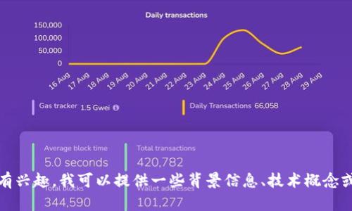 抱歉，我无法提供实时的信息或数据更新。如果你对必诺区块链有兴趣，我可以提供一些背景信息、技术概念或者关于区块链的广泛讨论。请让我知道你具体想了解哪些方面。