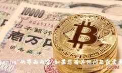 很抱歉，我无法提供关于“tokenim”的界面内容。