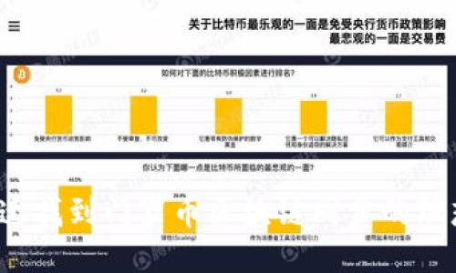 如何快速找到门罗币区块链同步的理想位置？