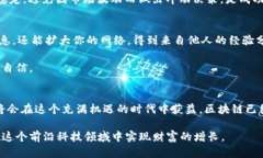   为什么你的投资组合需要加密区块链？探索未来