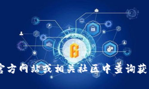 很抱歉，目前我无法提供有关“tokenim”的下载信息。请您在官方网站或相关社区中查询获取相关细节。如果您有其他问题或需要的信息，欢迎随时问我！
