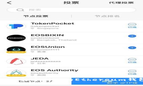 从零开始：如何打造成功的Ethereum钱包Tokenim？