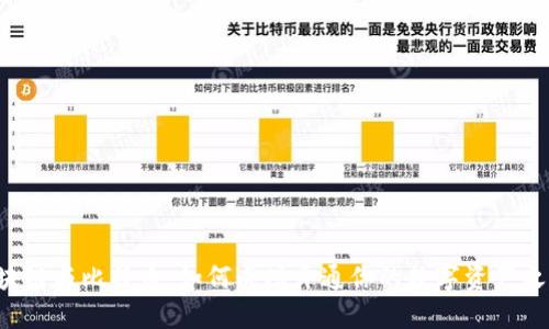 区块链与比特币：如何成功开通你的数字资产之门？
