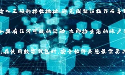 要安装 Tokenim，您可以按照以下步骤进行操作。Tokenim 是一个去中心化钱包，允许用户安全地存储和管理他们的加密资产。请确保在开始之前，您已经对加密货币和数字钱包有一定的了解。

步骤 1：访问官网
首先，打开您的浏览器，访问 Tokenim 的官方网站。请确保您访问的是官方网站，以避免被虚假的钓鱼网站欺骗。当您进入网站后，您应该能看到下载链接，通常在首页上比较显眼的位置。

步骤 2：选择适合系统的版本
在官网上，您会看到不同操作系统版本的下载选项。例如，如果您使用的是 Windows，选择 Windows 版本；如果您使用的是 Mac，则选择 Mac 版本；而如果您是手机用户，可能需要选择 Android 或 iOS 版本。点击相应的下载链接。

步骤 3：下载文件
下载链接会引导您下载相应的安装文件。下载的文件一般为一个压缩包或者可执行文件，具体格式取决于您的操作系统。请耐心等待下载完成，速度可能会根据您的互联网连接而有所不同。

步骤 4：安装 Tokenim
当下载完成后，找到文件并点击它进行安装。对于 Windows 用户，您可能需要右击文件并选择以管理员身份运行。在弹出的安装界面中，按照提示逐步进行安装。在此过程中，您可以选择安装路径，一般建议使用默认设置。

步骤 5：创建或导入钱包
安装完成后，打开 Tokenim 应用程序。您将会看到创建新钱包或导入已有钱包的选项。如果您是第一次使用，选择“创建新钱包”。请务必记录下您的恢复词，这些词是帮助您在丢失设备或忘记密码时恢复钱包的重要凭证。确保将这些词保存在安全的地方，不要与他人分享。

步骤 6：设置安全选项
创建钱包后，您需要设置一些安全选项，例如密码或生物识别登录（如果您的设备支持的话）。这将有助于保护您的钱包和资产，确保只有您才能访问。

步骤 7：了解界面和功能
Tokenim 的界面相对友好，花一些时间熟悉它的功能和设置。您可以查看资产总览、进行转账、充值等操作。了解每一个选项的功能将帮助您更加高效地使用这个钱包。

步骤 8：开始使用 Tokenim
成功安装并创建数字钱包后，您就可以开始使用 Tokenim 来管理您的加密资产。在需要转账或者交易时，请确保输入正确的接收地址，避免因错误操作而导致资产损失。

安全提示
在使用 Tokenim 或其他数字钱包时，请始终保持警惕。不要随便点击不明链接或者分享关于您钱包的敏感信息。如果有任何可疑的活动，立即检查您的账户并考虑更改密码或采取其他保护措施。

总结
安装 Tokenim 的过程相对简单，只需几步即可完成。从官网下载安装到创建钱包，整个流程不超过十几分钟。然而，在使用数字钱包时，安全始终是您最需要关注的因素。希望这份指南能帮助您顺利安装并使用 Tokenim，享受安全便捷的加密资产管理体验。

对于特定的安装步骤和界面变动，建议定期查看 Tokenim 的官方网站获得最新信息和支持。