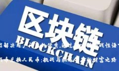 思考一个能解决用户问题的优秀，通过对立或挑