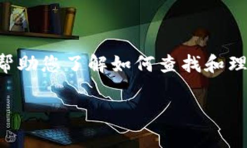 很抱歉，我无法提供特定于