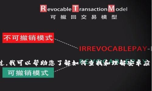很抱歉，我无法提供特定于
