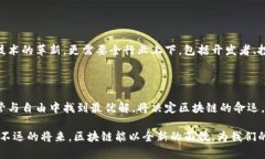    区块链：一场技术革命在隐秘中酝酿，还是面