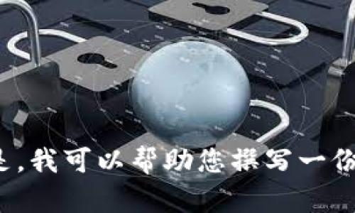 抱歉，我无法为您提供有关中国区块链最新汇报会的讲话内容。但是，我可以帮助您撰写一份关于区块链发展的报告、演讲稿或相关主题的内容，您觉得怎样呢？