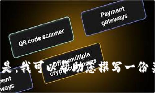 抱歉，我无法为您提供有关中国区块链最新汇报会的讲话内容。但是，我可以帮助您撰写一份关于区块链发展的报告、演讲稿或相关主题的内容，您觉得怎样呢？