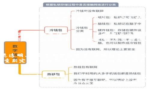   区块链与币圈：不止是金融背后的技术挑战！ / 
 guanjianci 区块链,币圈,加密货币 /guanjianci 

引子：区块链与币圈的迷雾
在一个瞬息万变的科技时代，区块链和币圈这两个词频频出现在我们的生活中。许多人在谈论这些概念时，常常将它们混淆在一起。虽说两者之间确实存在紧密的联系，但它们的本质、功能和用途却有着明确的区别。本文将深入探讨区块链与币圈，揭示它们之间的不同之处，以及这一差异对我们未来生活的深远影响。

区块链：技术本身的力量
区块链（Blockchain），顾名思义，是一个相互连接的数据块链条。简单来说，它是一种分布式账本技术，通过加密的方式，确保数据的安全性和不可篡改性。区块链技术的核心是透明性和去中心化，这意味着信息可以在网络中自由流动，而不需要依赖于任何一个中心化的机构来管理和控制。
想象一下我们的信任体系，如果每个人都能看到每笔交易的记录，并且加密的机制确保了这些记录不能被随意更改，那么我们之间的信任关系将会更加坚固。无论是为了金融交易，还是为了供应链管理、身份验证、甚至艺术品真伪的确认，区块链都能发挥出巨大的作用。它不仅仅是数字货币的底层技术，更是一种可以重塑各种行业的工具。

币圈：数字货币的世界
而币圈（Crypto Circle）是一个更为特定的概念，主要指的是围绕着各种数字货币的生态圈。这个词汇通常包括了比特币（Bitcoin）、以太坊（Ethereum）、瑞波币（Ripple）以及各种山寨币等，这些都属于数字货币的范畴。币圈的兴起，主要是得益于区块链技术的推广和应用。
在币圈中，交易所、投资者、矿工和开发者组成了一个复杂而充满活力的网络。许多人或许是因为投机心理而进入这个市场，试图通过数字货币的买卖获得利润；而另一些人则是为了探索新兴金融系统的可能性。无论动机如何，币圈的本质仍然是建立在区块链技术之上的金融资产交易平台。

区块链与币圈的关系解析
虽然区块链和币圈紧密相连，但它们之间还是有明显的差异。首先，区块链是一种技术，而币圈则指的是使用这项技术进行交易的一个市场。在区块链的世界里，技术本身是通用的，不限于某一种特定的应用，它可以被不同的领域所应用。
例如，除了数字货币，区块链技术已在金融、医疗、物流等多个行业找到了应用场景，给传统行业带来了革命性的变革。而币圈则相对单一，更加专注于数字货币和加密资产的投资和交易。它是对区块链技术在金融领域应用的一种具体体现。

迷人的挑战：技术与金融的融合
随着越来越多的企业和机构开始关注区块链技术，许多投资者也开始注意到币圈所带来的机遇。然而，这一领域的挑战同样不容小觑。在全球范围内，很多国家对数字货币采取了不同程度的监管政策。正如一把双刃剑，数字货币的创新能够推动金融行业的进步，同时也可能带来金融风险和欺诈行为。
此外，区块链的去中心化特性虽然保证了透明性，但本身也可能导致缺乏统一的监管，给一些不良行为提供了滋生的土壤。这一点在币圈尤为显著，许多阴影交易和诈骗事件频频发生，导致投资者的信任受到了严重的考验。

未来的可能性：区块链的多元发展
面对这些挑战，我们更应该关注区块链的未来发展。技术的不断进步，以及法规的完善，将为区块链和币圈的融合提供新的可能性。我们可以设想一个更透明、更安全的金融世界，区块链势必会在这个过程中发挥重要作用。例如，央行数字货币（CBDC）的问世，将可能给整个币圈带来新的生机，也可能迫使传统金融机构重新审视自身的价值定位。
此外，随着NFT（非同质化代币）等新型资产在区块链上的发展，我们也能看到文化、艺术甚至娱乐行业正渐渐接受区块链技术。这不仅仅是对收藏品的重新定义，也为创作者提供了新的盈利模式，同时也让观众的体验变得更加丰富和多元。

结论：区块链与币圈的内在联系
总结来看，区块链和币圈的区别在于技术与市场的层面。区块链是大数据处理和交易的基础技术，而币圈则是建立在这项技术上的数字货币投资和交易的生态系统。两者相辅相成，推动着现代金融的变革与发展。面对未来，我们有理由相信，随着区块链技术的不断演进，币圈也将迎来更加繁荣而健康的生态发展。
无论是技术的探索还是市场的挤压，区块链与币圈之间的关系都将是一个值得我们深入研究的重要课题。通过不断学习、关注和参与，你也许能够在这个快速变化的世界中把握住时代的脉搏。只有当我们理解这些复杂的概念以及它们在社会、经济中的重要性时，我们才能够更好地参与到这个数字化的未来。