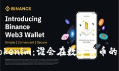 火币与 Tokenim：谁会在数字货币的未来赢家？