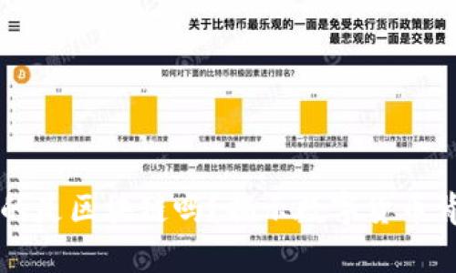 比特币真的是区块链吗？揭示数字货币背后的真相