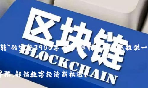 我无法为您生成关于