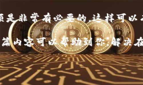 在这里，我们可以探索一下Tokenim钱包与Bycoin之间的转账问题，包括可行性、步骤、注意事项等方面。我们将同时考虑用户可能关心的问题，为您提供清晰、具体的信息。

Tokenim钱包与Bycoin：可以转账吗？

Tokenim钱包是一种加密货币钱包，主要用于存储、管理和交易各种数字资产。Bycoin则是一种交易所，提供多种加密货币的交易功能。那么，Tokenim钱包是否能够向Bycoin进行转账呢？

答案是肯定的。用户可以将Tokenim钱包中的资金转至Bycoin账户，前提是确保向Bycoin发送的资产在Tokenim中是支持的。实际上，这一过程非常简单，只需几个步骤即可完成。

转账步骤详解

以下是将资金从Tokenim钱包转移到Bycoin账户的具体步骤：

h4步骤1：确认支持的加密货币/h4

首先，您需要确认Tokenim钱包中存储的加密资产是否能够在Bycoin交易所进行兑换。目前，Bycoin支持多种主流数字货币，比如比特币（BTC）、以太坊（ETH）以及其他的一些ERC20TOKEN。确保您的Tokenim钱包中有您希望转账的这类资产。

h4步骤2：获取Bycoin的接收地址/h4

在转账之前，您需要获得Bycoin中的接收地址。在Bycoin交易所中登录您的账户，找到“充值”或“资金管理”页面，然后选择您要转账的加密资产。您会看到相应的接收地址，通常是一个长度不等的字符串。请确保复制这一地址，避免在转账时出错。

h4步骤3：在Tokenim钱包中进行转账/h4

接下来，打开您的Tokenim钱包，选择要转账的加密货币，并找到转账或发送选项。在相关输入框中粘贴之前复制的Bycoin接收地址，输入您希望转账的金额。务必仔细核对地址与金额，确保无误。

h4步骤4：确认并发送交易/h4

完成了所有输入后，确认交易信息的正确性。Tokenim钱包通常会显示一份交易摘要，仔细检查所有信息。若一切无误，确认并发送交易。这时，交易将在区块链上进行处理。

h4步骤5：等待确认/h4

一旦资金发送，您需等待区块链系统确认交易。根据网络拥堵程度，这段时间可能从几分钟到数小时不等。您可以通过Tokenim钱包或Bycoin交易所的交易记录查看进度。

注意事项

虽然转账过程看起来简单，但用户在进行资金转账时应特别留意以下几点：

h41. 确保网络安全/h4

加密货币交易的安全性非常重要。使用Tokenim钱包或Bycoin时，确保使用安全的网络，避免在公共网络环境中进行操作。尽量使用VPN或移动数据来保护您的财务隐私。

h42. 检查转账费用/h4

每笔转账都可能涉及一定的矿工费用或交易费用。在选择转账金额时，请考虑这些费用，以确保能够顺利完成转账并且不会影响您的最终资金。

h43. 了解转账时间/h4

转账的时间长短取决于所用的区块链网络情况。不同的加密币由于使用的技术不同，确认时间也会有所不同。提前了解这些信息，可以帮助您更好地管理资金。

总结

Tokenim钱包可以顺利向Bycoin进行转账，只要满足基本条件。然而，在操作前了解清楚相关步骤及注意事项是非常有必要的。这样可以有效降低转账失败的几率，确保资金安全。

最后，提醒大家在进行任何加密货币交易或转账时，都要保持谨慎和耐心，尤其是对比对地址和金额。希望这篇内容可以帮助到你，解决在Tokenim和Bycoin之间转账的问题！

与Tokenim钱包和Bycoin相关的关键词可以是：加密货币, 转账, 钱包安全。