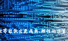 tokenim转币备注数字写错了，如何应对这一尴尬？