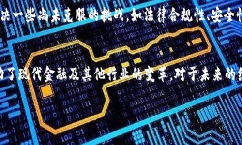 在加密货币的世界里，“币”和“区块链”常常被混淆，但实际上它们是两个不同的概念。为了更清楚地理解这两者之间的关系，我们可以从以下几个方面进行深入探讨。

什么是币?
在加密货币的语境中，“币”通常指的是数字货币或加密货币。这些币是基于区块链技术创建的，可以在特定的网络上进行交易和转账。比特币（Bitcoin）是最早且最为人熟知的加密货币，它在2009年由一个名为中本聪的人或团队首次推出。除了比特币，还有以太坊（Ethereum）、瑞波币（Ripple）、莱特币（Litecoin）等各种其他数字货币。

什么是区块链?
区块链是一种特殊的数据库技术，其特点是数据不可篡改并且可以去中心化。简单来说，区块链是一个由多个区块构成的链条，每个区块中包含了一定数量的交易记录。所有参与者共享这个数据库，这意味着所有的交易都是公开透明的。由于所有数据都以链接的方式存在，任意一个区块的改变都需要修改整个链条，使得数据的安全性得到了极大保证。

币与区块链的关系
可以将币视为一种应用，利用区块链技术实现价值的转移。每种加密货币基本上都是基于某种区块链运行的。例如，比特币的每一笔交易都是在比特币区块链上记录的，而以太坊又为智能合约提供了平台，使得以太坊可以支持不同的应用程序和代币。这表明，加密货币和区块链是相辅相成的：没有区块链，币也无法存在，而币的存在也验证了区块链的实用性。

币的种类与用途
在加密货币的世界中，有许多不同类型的币，它们的用途各有千秋。我们可以将它们分为以下几类：
ul
    listrong交易币：/strong如比特币和莱特币，主要用于价值转移和交易。/li
    listrong平台币：/strong如以太坊，其不仅可以用于交易，还可以用于开发智能合约和去中心化应用（DApps）。/li
    listrong稳定币：/strong如USDT，通常与真实世界的货币（如美元）挂钩，旨在减少价格波动。/li
    listrong代币：/strong在特定平台或应用中使用，可以用于奖励、治理等目的。/li
/ul

区块链的技术优势
区块链技术带来了许多优势，使其在多个领域得到了广泛应用：
ul
    listrong安全性：/strong由于数据以去中心化的方式存储，单个节点的数据被篡改几乎不可能。即使恶意攻击者对区块链进行攻击，也需要控制整个网络才能修改数据。/li
    listrong透明性：/strong所有交易记录都是公开的，这意味着任何人都可以审核交易的真实性。这种透明性帮助构建了信任。/li
    listrong去中心化：/strong没有单一的控制者，这降低了系统的风险，避免了单点故障所带来的问题。/li
    listrong可编程性：/strong特别是在以太坊等平台上，开发者能够创建复杂的智能合约，从而实现更高层次的自动化和业务逻辑。/li
/ul

币与区块链的未来
随着技术的发展，数字货币和区块链的应用潜力不断被挖掘。在金融、物流、医疗、娱乐等行业，都可以看到这项技术带来的新机遇。然而，这一切的前提是要解决一些尚未克服的挑战，如法律合规性、安全性、技术标准等。司法部门和监管机构也在逐渐调整政策，以适应这一新的经济形态。

总结
综上所述，币和区块链并不是同一种事物。币是基于区块链技术的一种应用，而区块链则是支撑这一应用的底层技术。两者之间的密切关系使得它们共同推动了现代金融及其他行业的变革，对于未来的经济和社会发展都将产生深远的影响。因此，了解币和区块链之间的关系，不仅有助于理解其工作机制，更加深了我们对数字经济的认识。

希望这篇文章能够帮助您更好地理解币和区块链之间的关系以及它们在现代经济中的重要性。