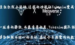 bianhua解锁Tokenim 1.0与2.0的全新世界：登录难题不