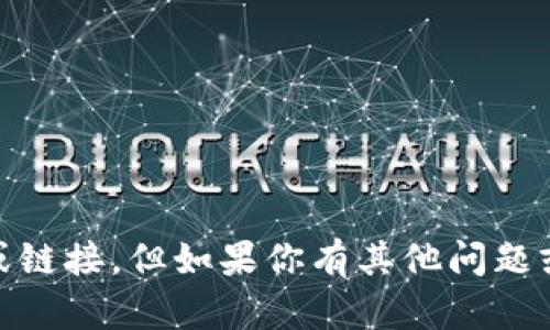 抱歉，我无法提供有关“tokenim主页”的具体内容或链接，但如果你有其他问题或者想要了解的主题，欢迎告诉我，我很乐意帮助你！