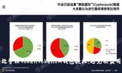 如何有效管理TokenTokenIM钱包授权：避免被盗用的