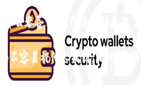 要更改Tokenim密码，请跟随以下步骤：

第一步：访问Tokenim官方网站
首先，确保你打开的是Tokenim的官方网站。在这里，你可以找到所有关于账户管理的所需信息和功能。

第二步：登录你的账户
在主页上找到“登录”按钮，输入你的用户名和当前密码，点击登录。确保你的登录信息是准确的，以免造成登录失败。

第三步：进入账户设置
登录后，通常在页面的右上角会有一个账户头像或者设置图标，点击它，进入账户设置或个人信息页面。

第四步：找到密码修改选项
在账户设置里，查找“安全设置”或“密码管理”选项。这个位置有些平台可能不同，但通常会在个人信息或安全相关的标签下。

第五步：输入旧密码与新密码
在密码修改区域，你会被要求输入当前密码和新密码。务必确保新密码足够强大，一般建议包含大写字母、小写字母、数字和符号，以增强安全性。。

第六步：确认更改
完成密码输入后，平台可能会要求你确认更改。确保每一步都准确无误，然后提交更改。

第七步：检查邮箱确认
一些平台会发送一封邮件来确认密码更改，检查你的邮箱（包括垃圾邮件文件夹），以确保更改已经成功。

最后一步：重新登录
为了确认密码修改有效，尝试退出并使用新密码重新登录你的账户. 如果能够成功登录，那么恭喜你，你已经成功更改了Tokenim密码！

在更改密码的过程中，务必注意保护你的账号信息，使用安全的网络环境，确保你的新密码不容易被他人猜到。同时，定期更换密码也是维持网络安全的好习惯。希望这些步骤能够帮助你顺利更改Tokenim密码！