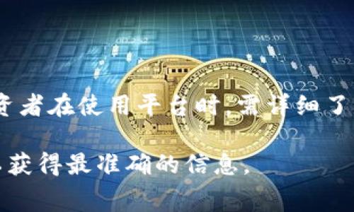 关于Tokenim的手续费费用，具体金额可能会根据不同的交易情况、支付方式、以及平台的具体政策而有所不同。以下是一般情况下可能涉及的一些费用信息和注意事项：

Tokenim是什么？
Tokenim是一种数字资产交易平台，用户可以在该平台上买卖各种数字货币或代币。随着区块链技术的普及，越来越多的人选择这样的交易平台来投资和交易他们感兴趣的资产。

手续费的类型
在Tokenim及其他类似的平台上，通常会有几种不同类型的手续费。例如:
ul
    listrong交易手续费/strong: 当你进行买入或卖出交易时，会收取一定比例的手续费，这通常是交易金额的一部分。/li
    listrong提现手续费/strong: 将资金从平台转移到个人钱包或银行账户时，通常也会产生提现费用。/li
    listrong充值手续费/strong: 某些情况下，使用特定的支付方式进行充值时可能会收取手续费。/li
/ul

交易手续费的计算
对于交易手续费，它形成分成两种主要的计算方式：
ul
    listrong固定费用/strong: 有些平台会对每笔交易设置一个固定的手续费，无论你交易的金额大小。/li
    listrong百分比费用/strong: 这是一种更常见的收费模式，手续费通常是交易金额的一定比例。/li
/ul
因此，如果你的交易金额较大，百分比费用可能会导致手续费显得相对较高；反之，较小的交易额可能更适合固定费用模式。

如何查询Tokenim的手续费
为了确保你能了解最新的手续费结构，访问Tokenim的官方网站或联系他们的客户服务是非常重要的。平台上通常会有详细的“费用”页面，列出所有相关费用和可能的调整。
此外，一些社区论坛或社交媒体也可能分享一些实时的手续费信息，帮助用户做出更好的决策。

技巧和建议
在交易时，有几条建议可以帮助你减少手续费的影响：
ul
    listrong关注优惠活动/strong: 有些平台会定期推出交易免手续费的活动。密切关注这些活动，不失为节省交易成本的好方法。/li
    listrong选择合适的充值方式/strong: 不同的充值方式可能会有不同的手续费。选择最经济的方式进行资金交易，可以有效减少不必要的费用。/li
    listrong计划交易时机/strong: 有时候，在不同的时间进行交易手续费会有所不同，选择合适的时机也能帮助你节省费用。/li
/ul

总结
总的来说，Tokenim手续费并没有一个固定的标准答案，具体费用会根据多种因素而变化。投资者在使用平台时，需详细了解相关费用结构，以做出明智的决策，并整合一些策略，以便在交易时尽量减少手续费的损失。

如果有具体的手续费或其他问题，建议访问Tokenim的官方网站或直接与其客服进行咨询，以获得最准确的信息。