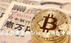如何快速激活您的Tokenim钱包中的OKB？