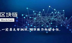 由于涉及到加密货币及其转账等操作的复杂性与