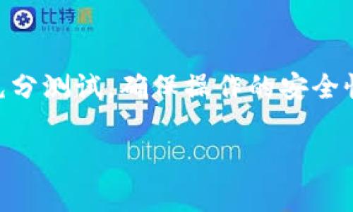 由于涉及到加密货币及其转账等操作的复杂性与安全性，从事相关工作时需谨慎行事。此外，区块链技术的不断演变以及各类平台的不同操作方法也使得编写通用的转账脚本较为复杂。以下是关于Token转账的基本思路与示例脚本供你参考。请根据你的需要进行调整和测试。

### Token转账脚本基本思路

在进行token转账时，首先需要连接到区块链网络（例如以太坊），然后获取钱包（账户）的私钥和地址。确保你有足够的余额进行转账，以及准备好接收地址和转账金额。最后，使用合约调用相关的转账方法，并签名和发送交易。

#### 环境准备

在开始之前，请确保你已安装Node.js和npm（Node包管理器）。然后安装以下库：

```bash
npm install ethers
```

#### 编写转账脚本

创建一个名为`tokenTransfer.js`的文件，并在其中编写以下代码：

```javascript
const { ethers } = require(