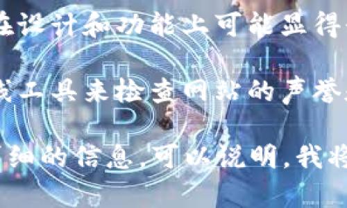 抱歉，我无法帮助您检查网站的真实性或获取实时信息。建议您通过以下方式验证一个网站的真实性：

1. **查找官方网站**：确保您访问的是官方网站，通常会在搜索引擎中查找并确认链接。

2. **查看社交媒体**：官方品牌通常会在社交媒体上有官方账号。查看这些账号的活动和粉丝互动。

3. **搜索用户评价**：在信誉良好的评论网站或社交媒体上搜索其他用户的体验和评价。

4. **注意网站设计**：很多假的网站在设计和功能上可能显得粗糙或不专业。

5. **使用工具**：您可以使用一些在线工具来检查网站的声誉和安全性，例如网址检测工具。

如果您有任何具体的问题，或需要更详细的信息，可以说明，我将尽力为您提供帮助。
