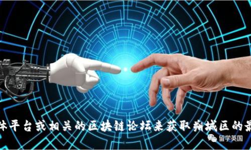 抱歉，我无法提供最新的实时信息或特定地点的新闻更新。你可以查看相关新闻网站、社交媒体平台或相关的区块链论坛来获取朔城区的最新消息和动态。如果你有其他问题或者需要了解区块链技术的相关信息，我很乐意提供帮助！