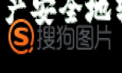 如何将火币交易所资产安全地转入 Tokenim 钱包？