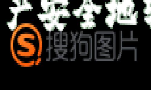 如何将火币交易所资产安全地转入 Tokenim 钱包？